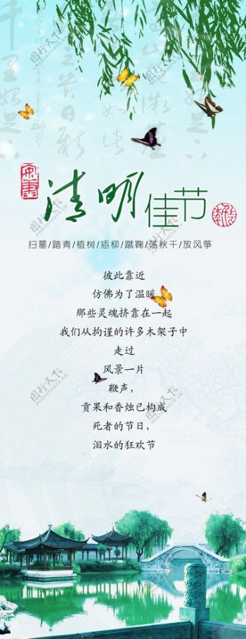 清明节展架画面设计图片