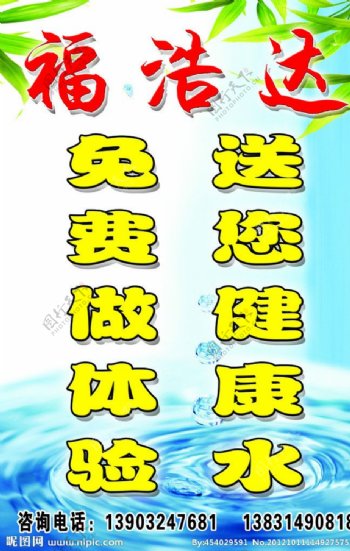 福浩达水广告图片