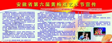 安徽省第六届黄梅戏艺术宣传图片