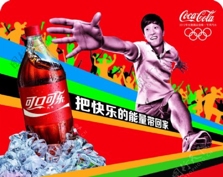可口可乐2012迎伦敦奥运海报图片