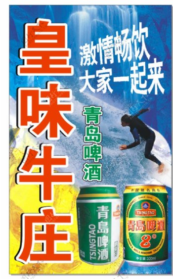 青岛啤酒图片