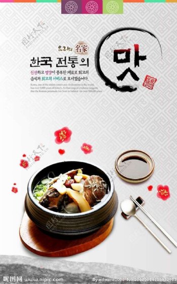韩国传统美食图片