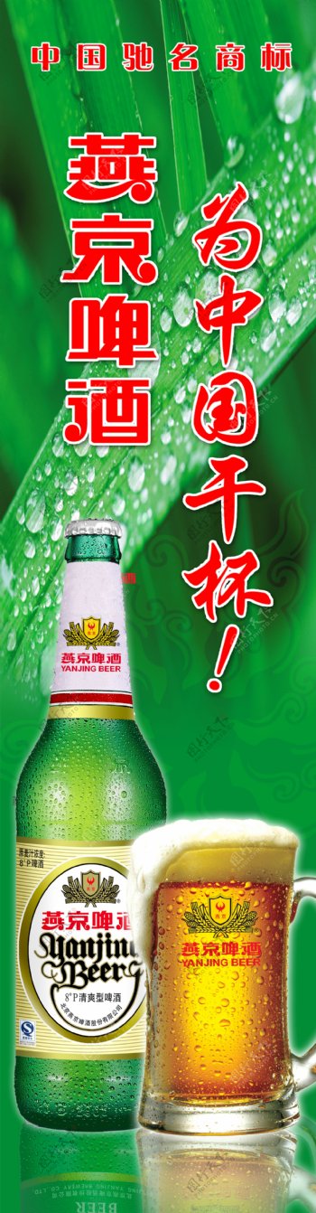 燕京啤酒展架图片