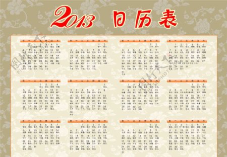 2013年日历表图片