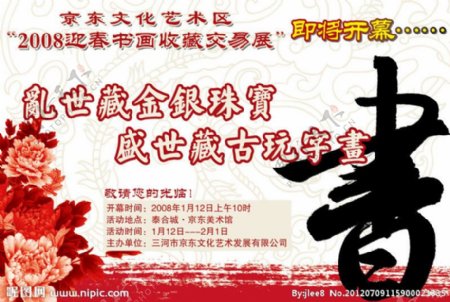 书画收藏艺术展图片