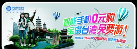 台湾游海报图片