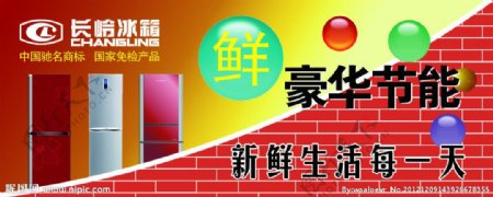 长岭冰箱图片