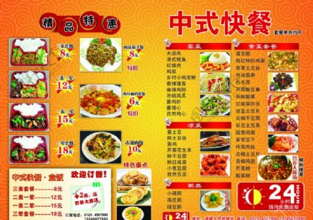 中式快餐两折页背面图片