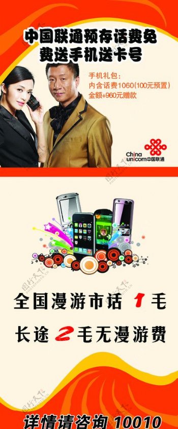 中国联通3G活动图片