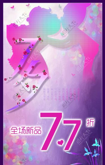 七夕节促销活动海报图片