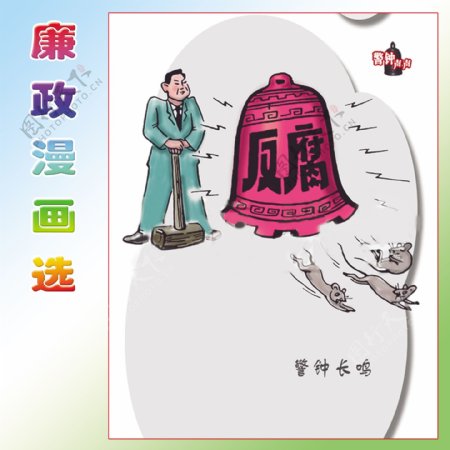 廉政漫画图片