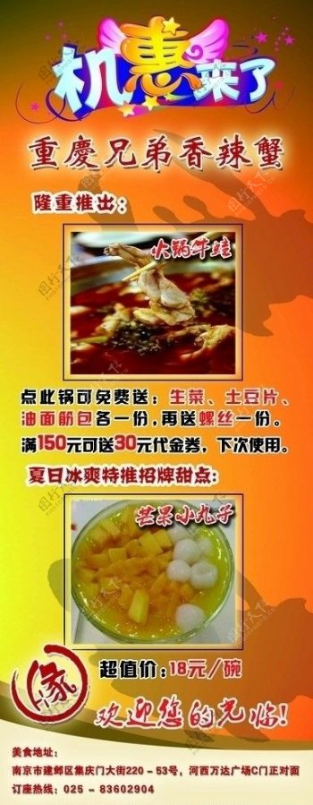 香辣蟹节日宣传展架设计图片