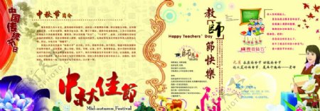 中秋教师节日展板图片