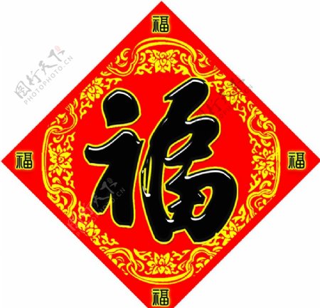 福字图片