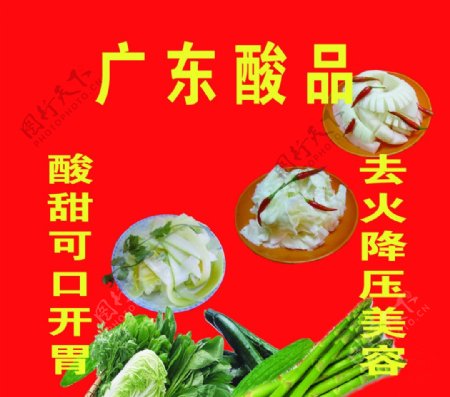 广东酸品图片