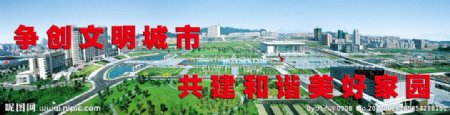 创城展板图片