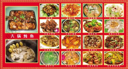 大锅菜谱图片