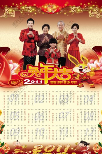 全家福2011日历图片