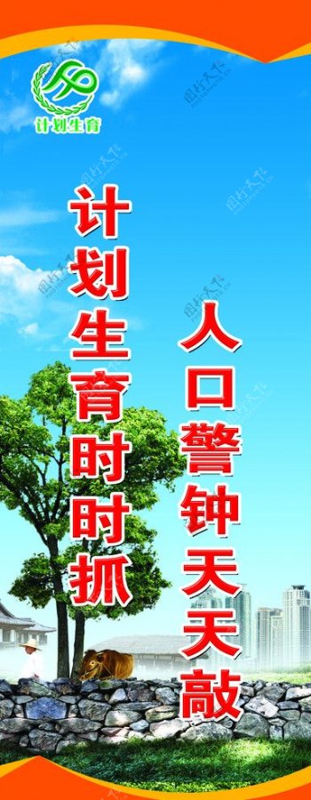 计生标语展板图片