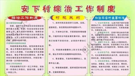 综治工作制度图片