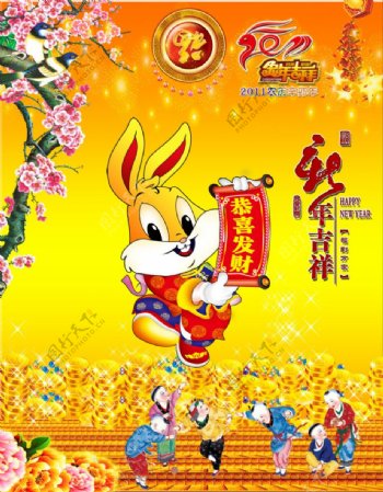 2011兔年贺春招财福兔图片