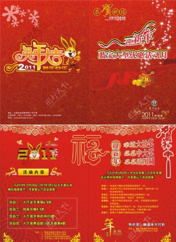 春节活动折页图片