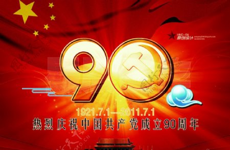 建党90周年图片