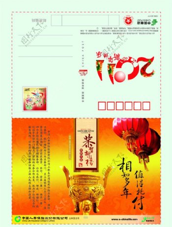 中国人寿信卡图片