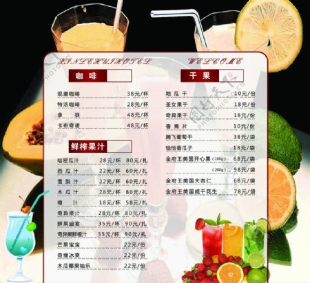 酒水单水果折页图片