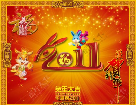 2011新年图片