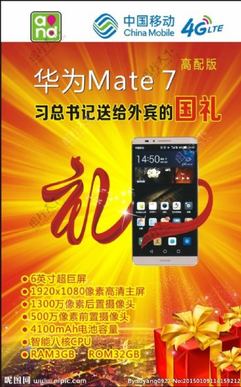 华为Mate7手机图片