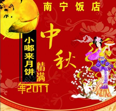 中秋节背景位图组成图片