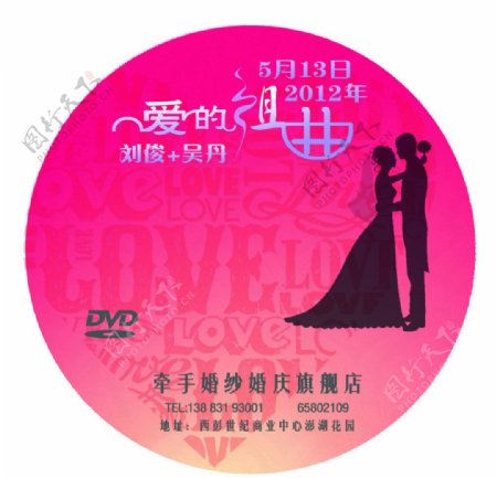 婚礼DVD封面图片