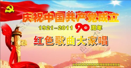 建党90周年图片