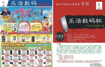中秋国庆欢乐购手机宣传单图片
