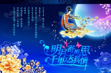 中秋节宣传图片