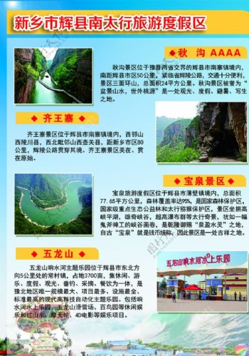 南太行旅游景区宣传单图片