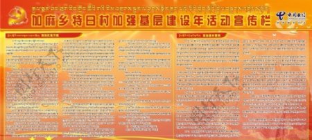 特日村党建宣传栏藏文版图片