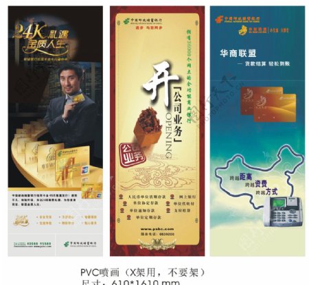 中国邮政储蓄银行展架图片