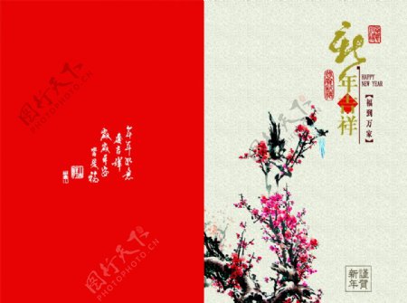 中国风新年快乐贺卡图片