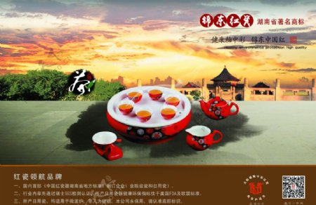 福缘茶具广告图片