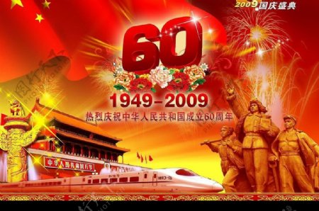 国庆60周年图片