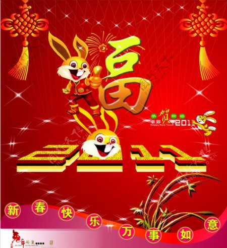 2011春节模板图片
