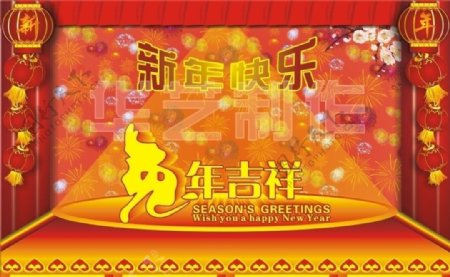 兔年吉祥新年快乐图片