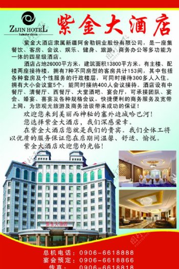 紫金矿业大酒店图片