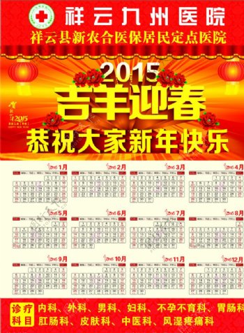 2015年医院挂历图片