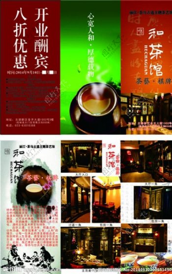 茶馆宣传折页图片
