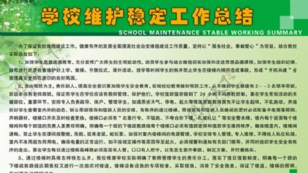 学校维护稳定工作总结图片