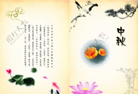 中秋节日素材图月饼图片