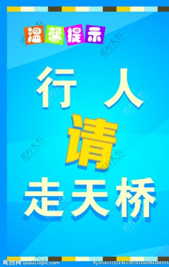 温馨提示图片